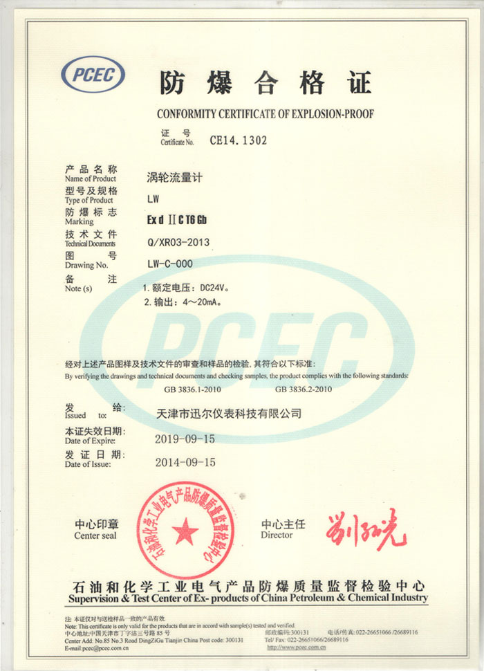  Turbine Flow Meter Explosion Proof Certificate