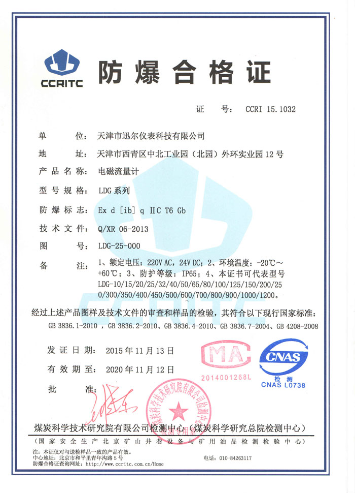  Magnetic Flow Meter Explosion Proof Certificate