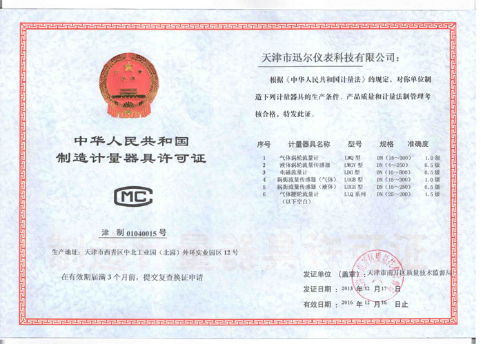  Manufacture Flow Instrument & Measurement Authorized by P.R.C