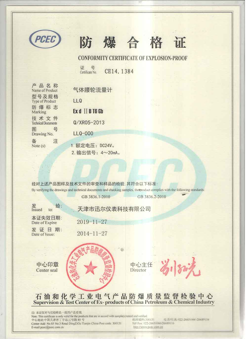  conformity-certificate-of-explosion-proof---gas-roots-flow-meter-BT6