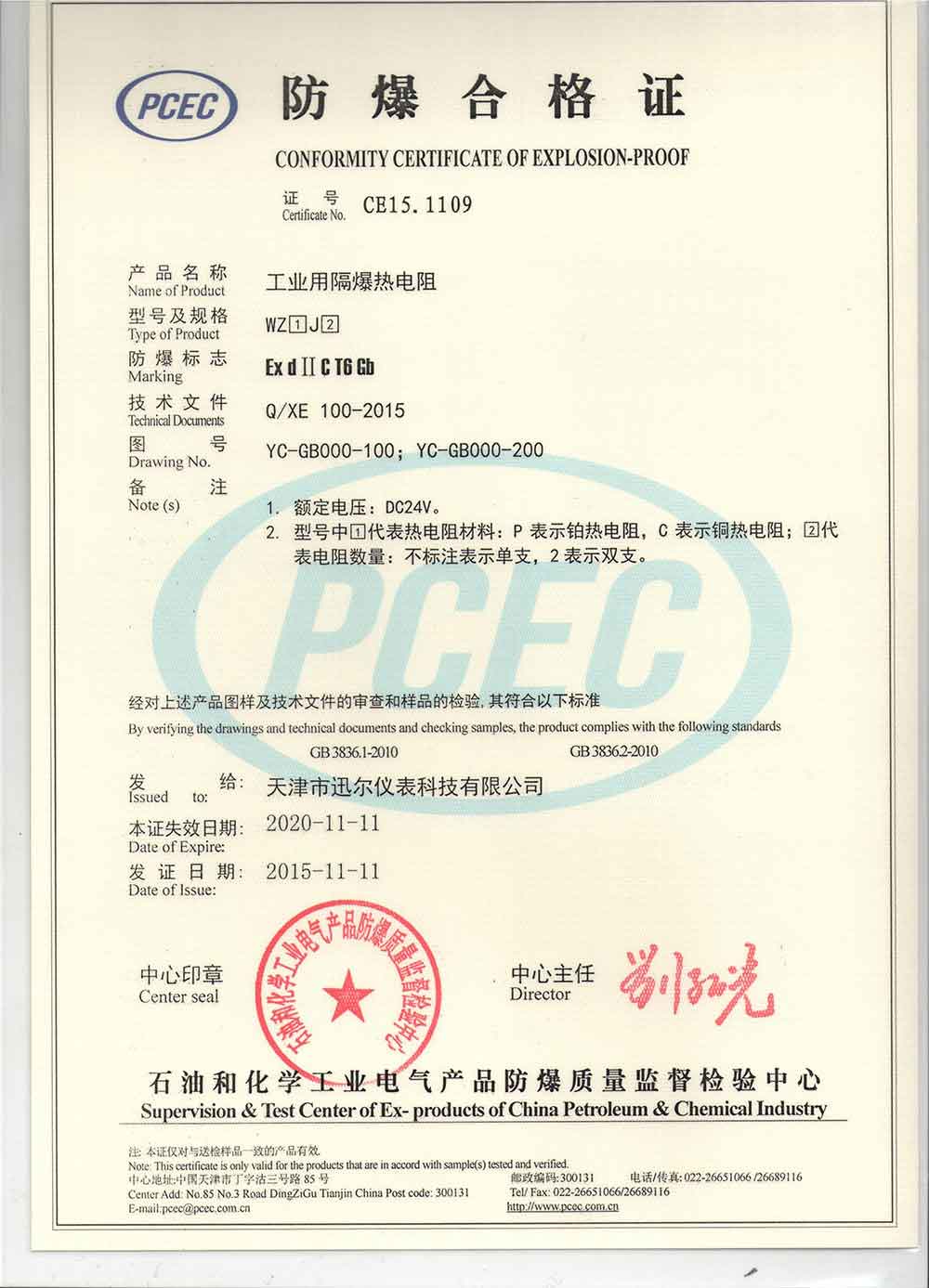  conformity certificate of explosion-proof---thermal resistance